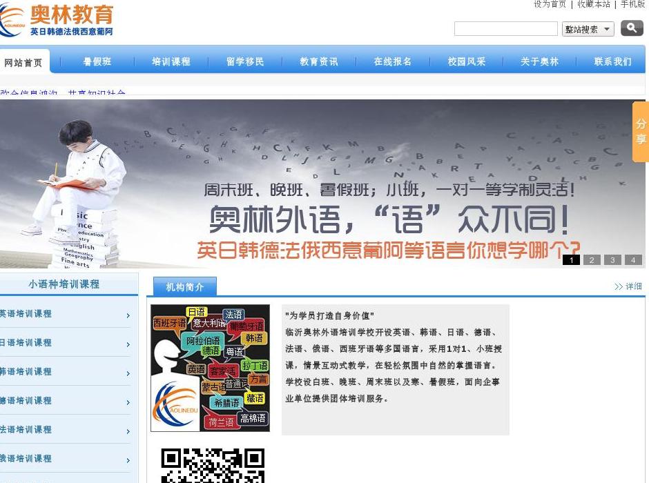 临沂外语培训站点缩略图