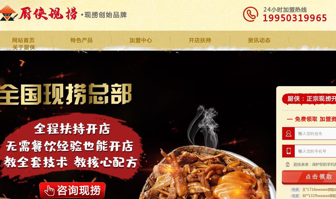 现捞鸭脖加盟站点缩略图