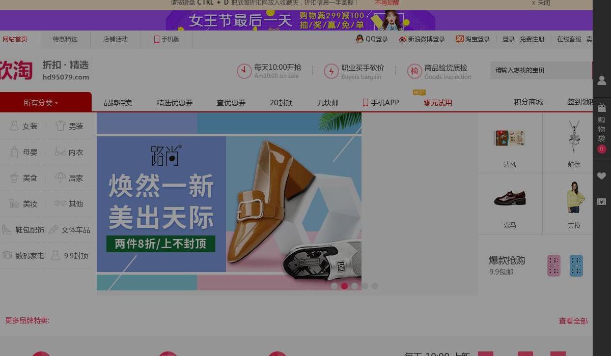欣淘折扣网站点缩略图