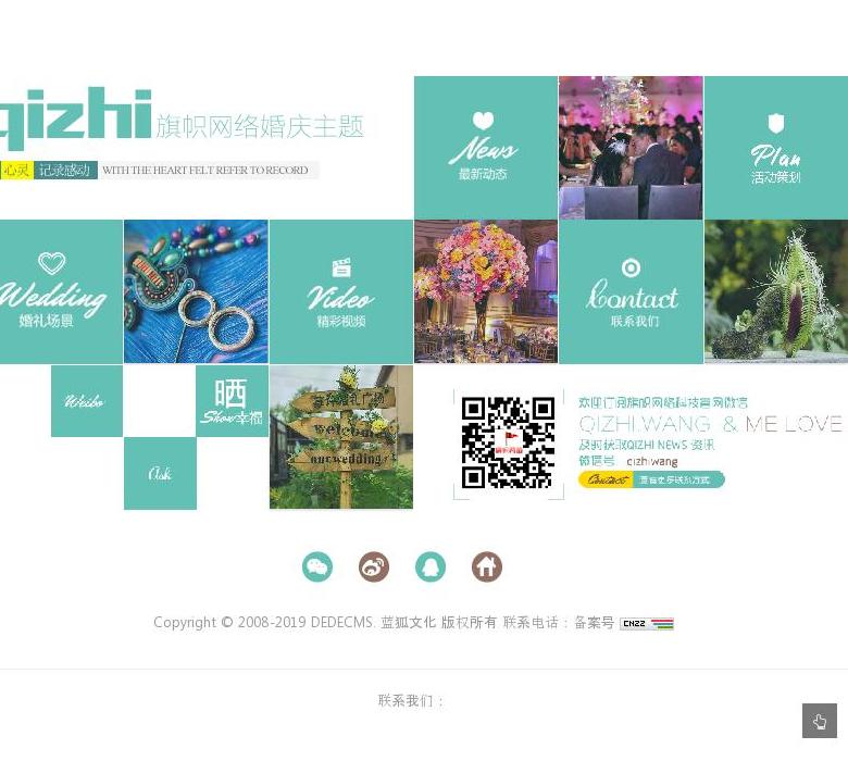 兰州爱度婚庆站点缩略图
