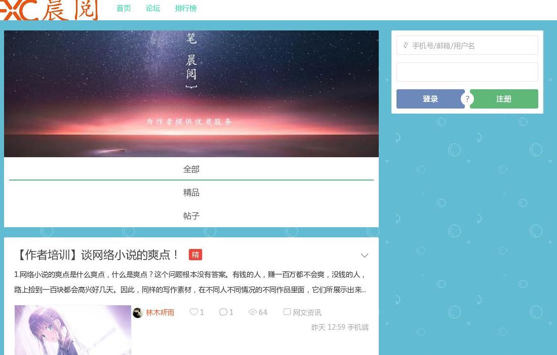 晨阅8站点缩略图