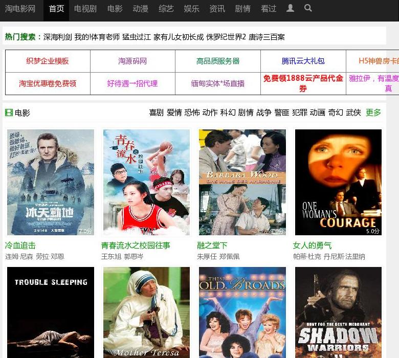 淘电影网站点缩略图