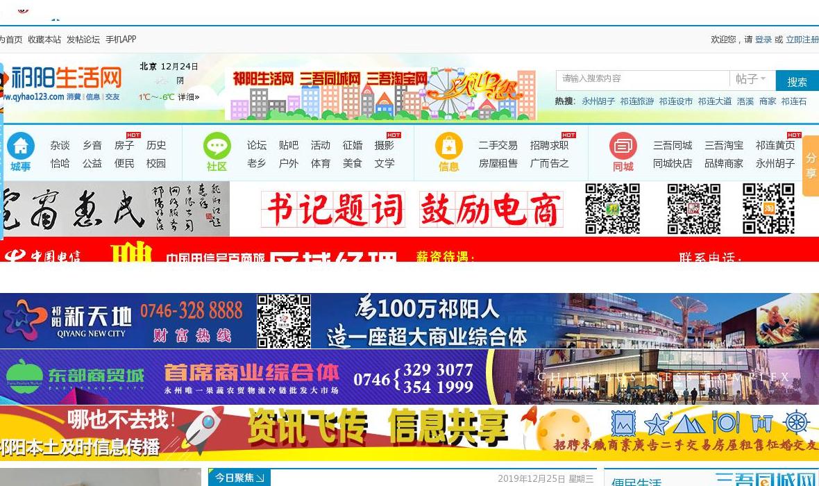 祁连生活网站点缩略图