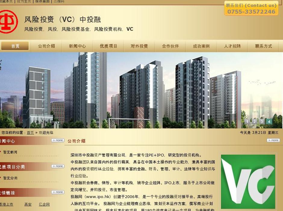 风险投资基金站点缩略图
