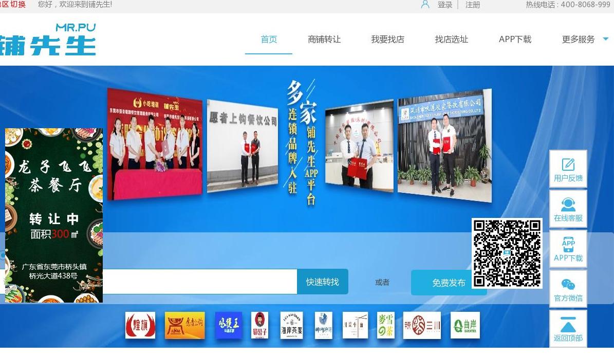 店铺转让站点缩略图
