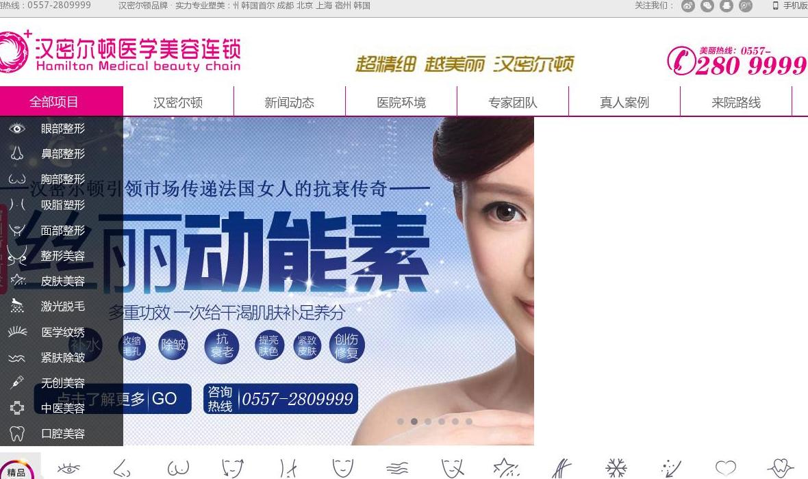 宿州整形医院站点缩略图