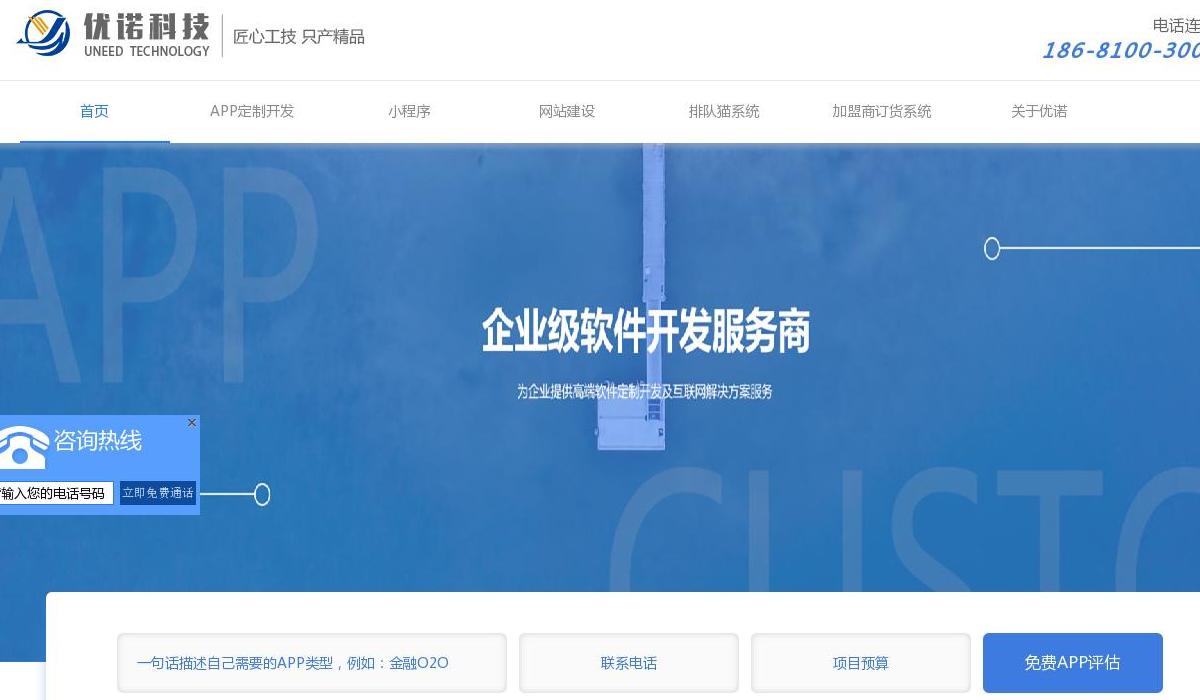 东莞APP开发站点缩略图