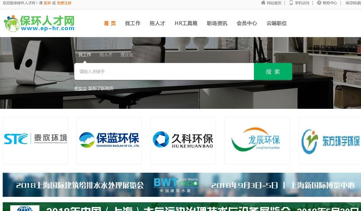 保蓝人才网站点缩略图