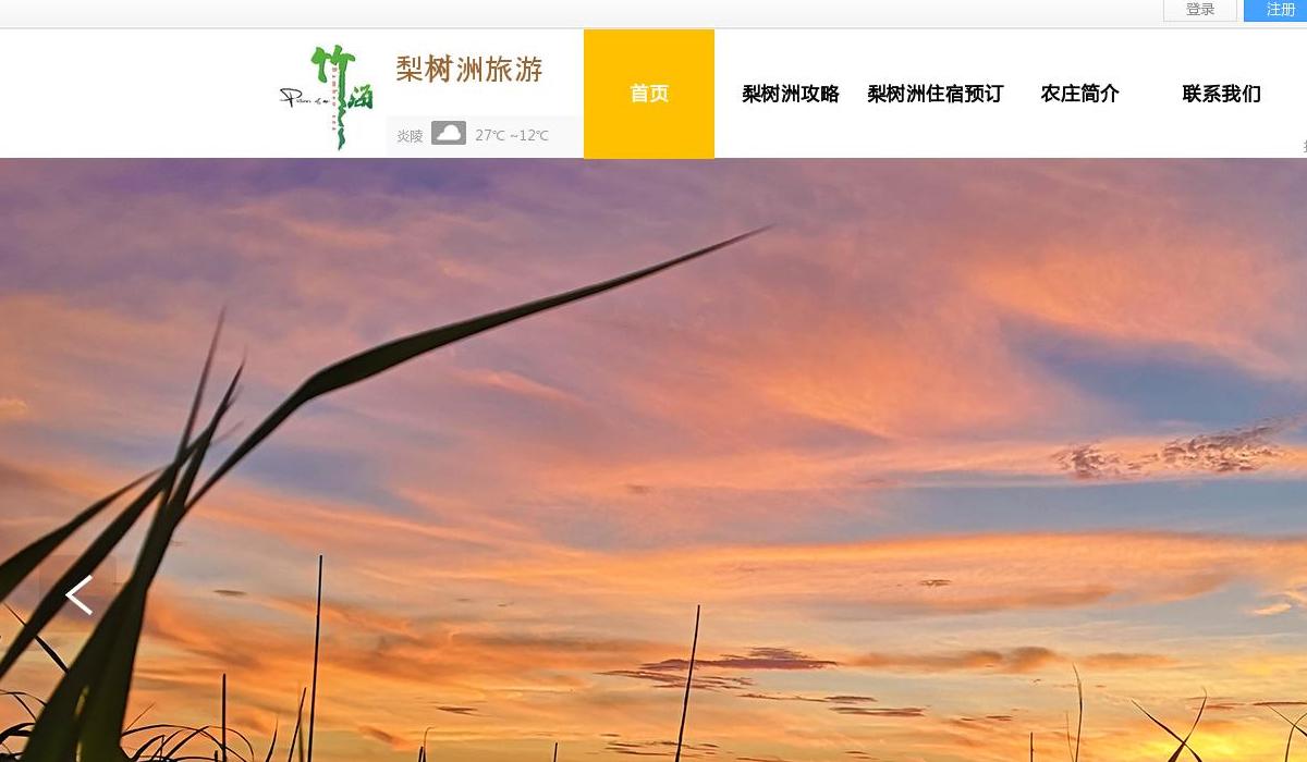 湖南梨树洲旅游站点缩略图