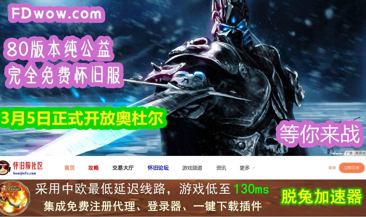 魔兽世界怀旧服站点缩略图