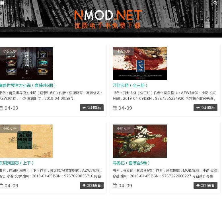 NMOD 电子书站点缩略图