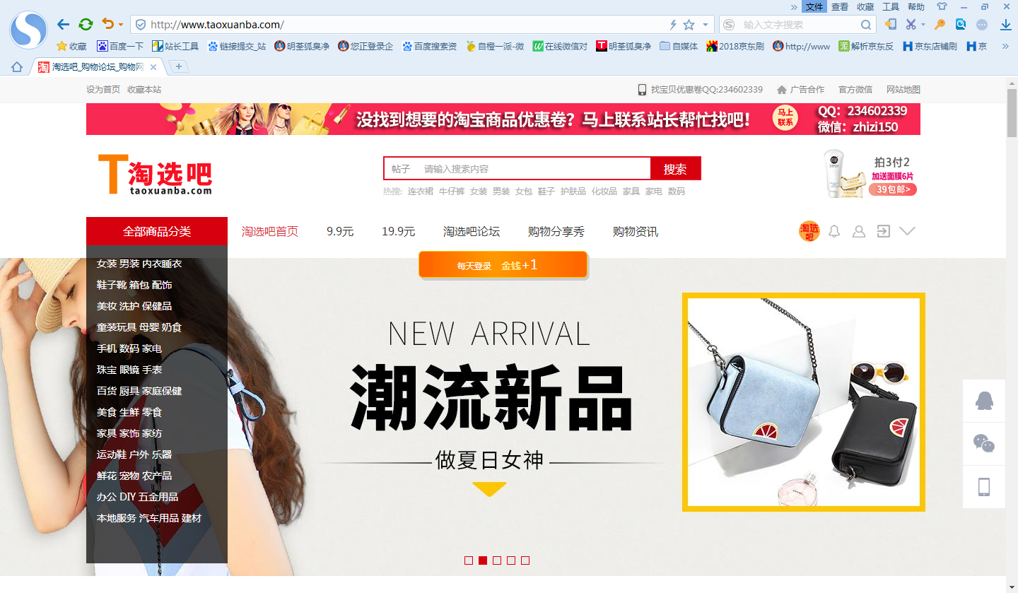 淘宝客购物商城网站站点缩略图