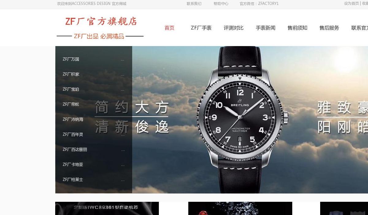 ZF手表厂站点缩略图