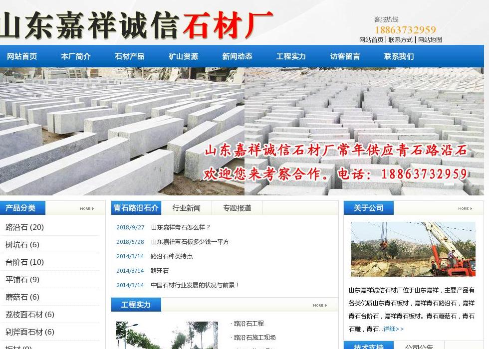 山东嘉祥诚信石材厂站点缩略图