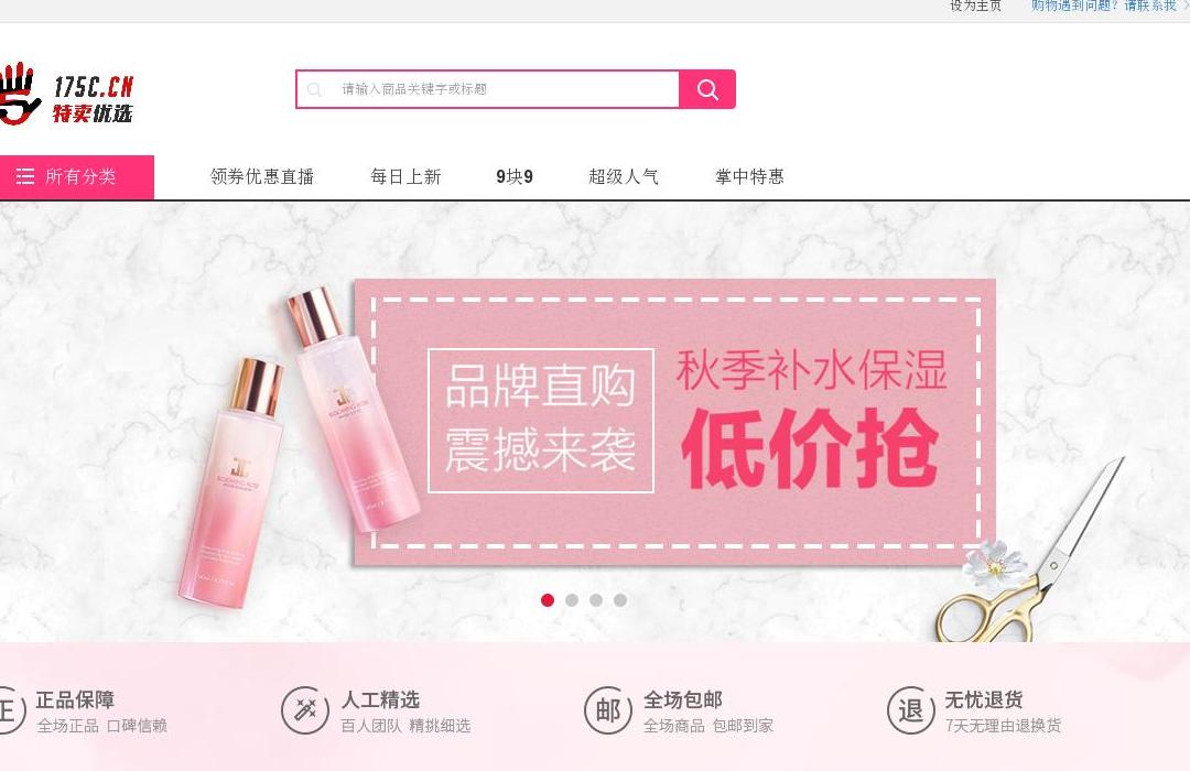 175c特卖网站点缩略图