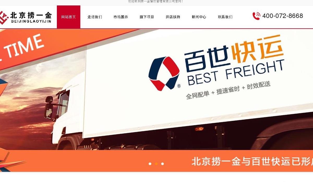 北京捞一金餐饮管理站点缩略图