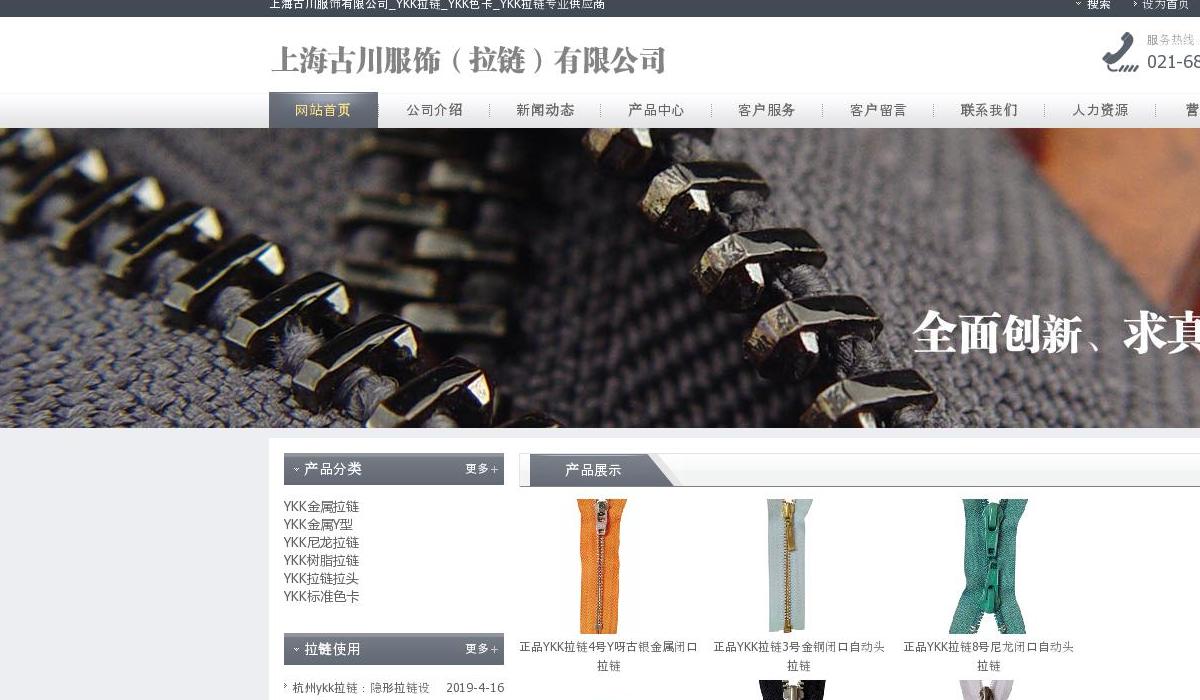 YKK拉链站点缩略图