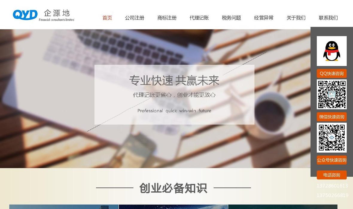 企源地集团站点缩略图