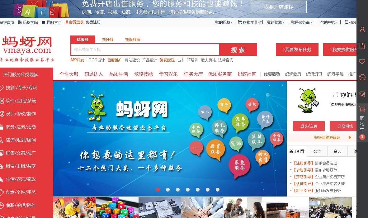 蚂蚜网站点缩略图