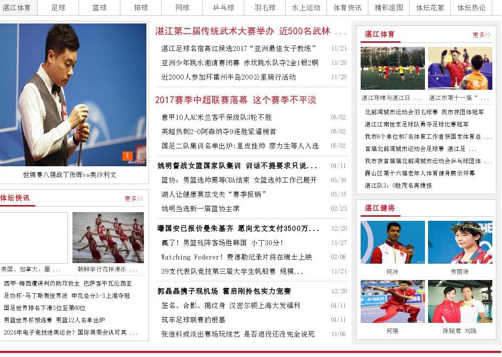 最新体育新闻站点缩略图
