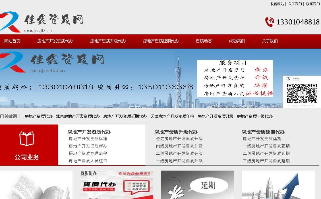 佳鑫资质网站点缩略图