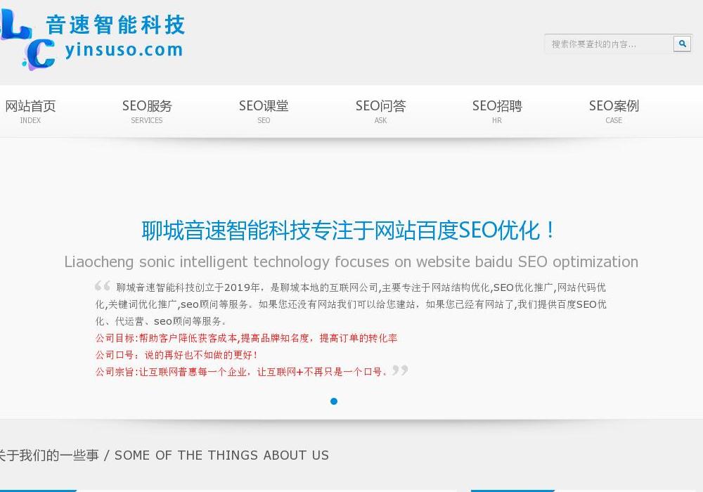 山东seo站点缩略图