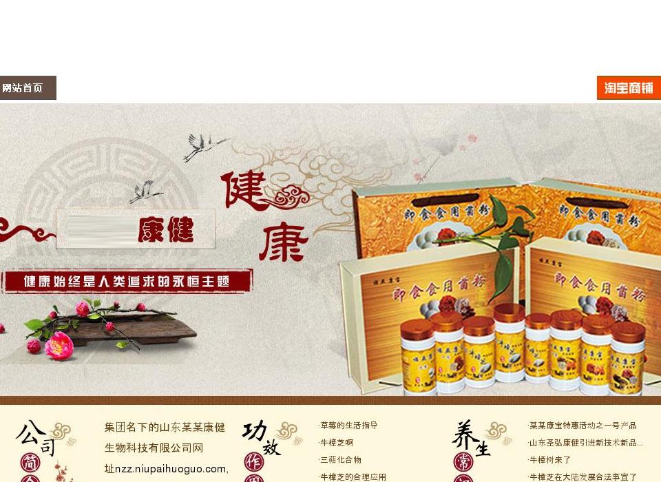 牛樟芝站点缩略图