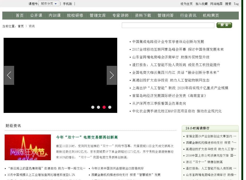 财经资讯,管理资讯站点缩略图