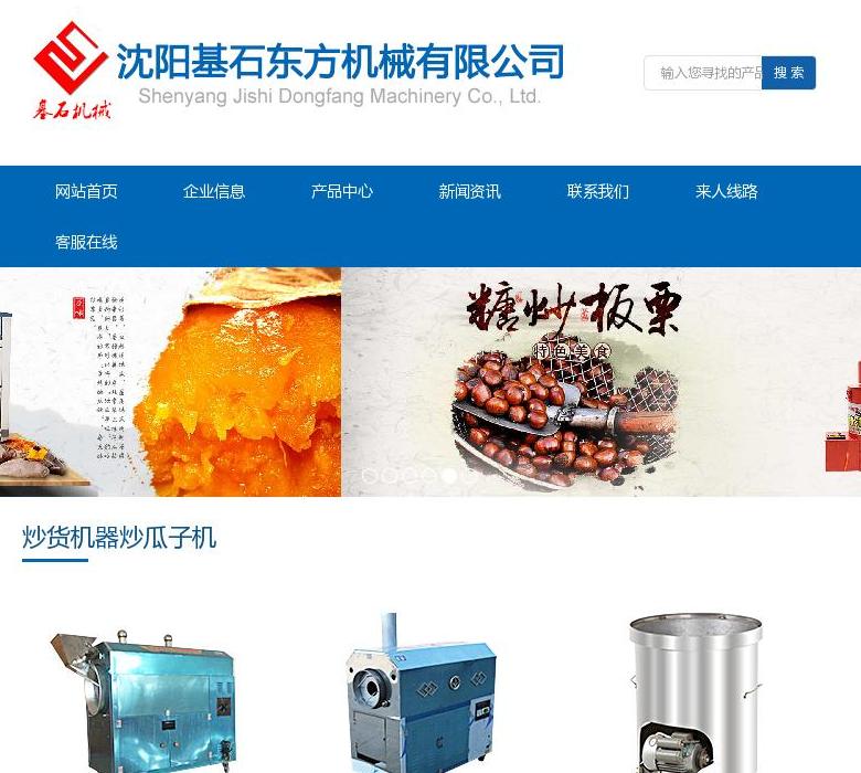 炒货机站点缩略图