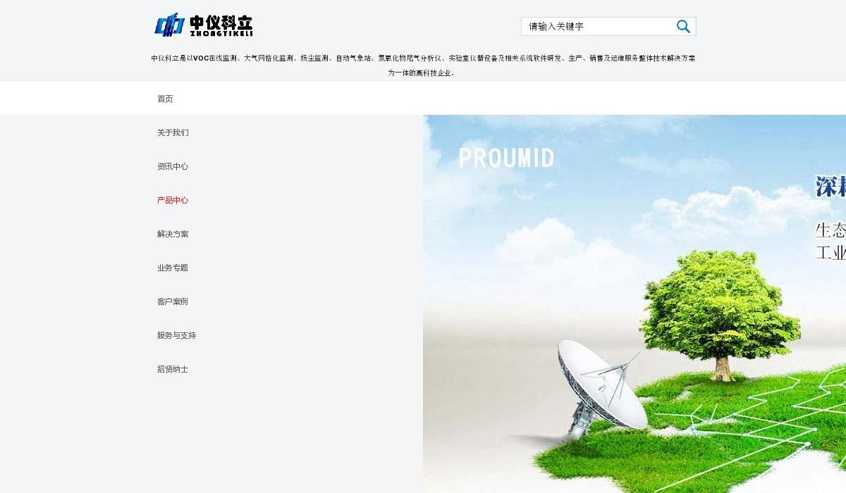环保在线监测设备站点缩略图