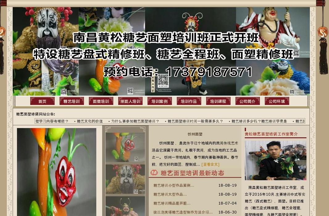 糖艺面塑培训站点缩略图