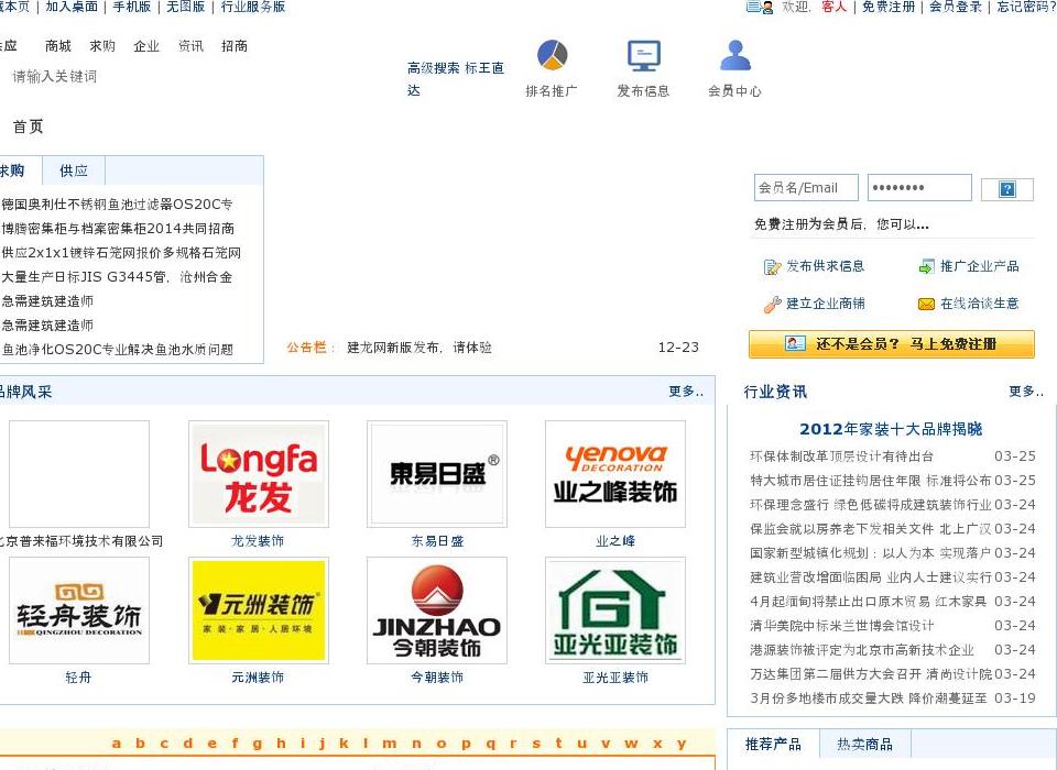 建筑装饰,家居家饰站点缩略图