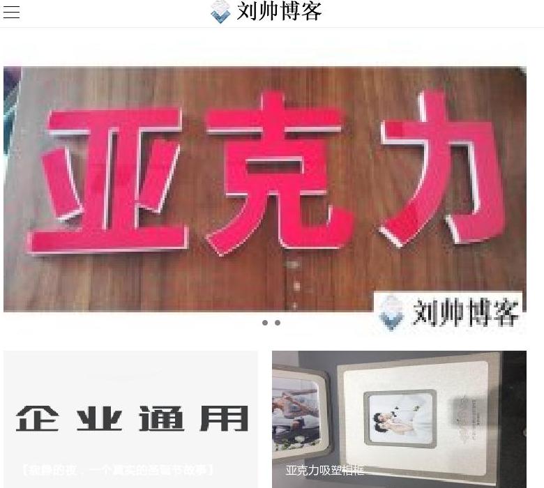 刘帅个人博客站点缩略图