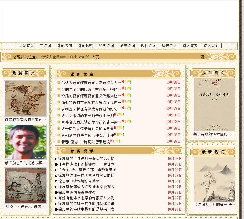 诗词大全网站点缩略图