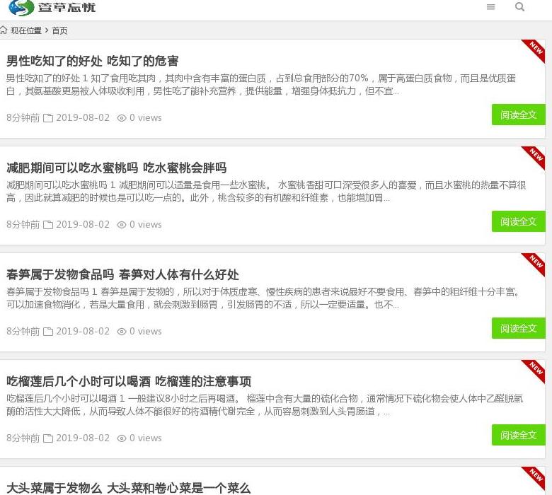 萱草忘忧养生网站点缩略图