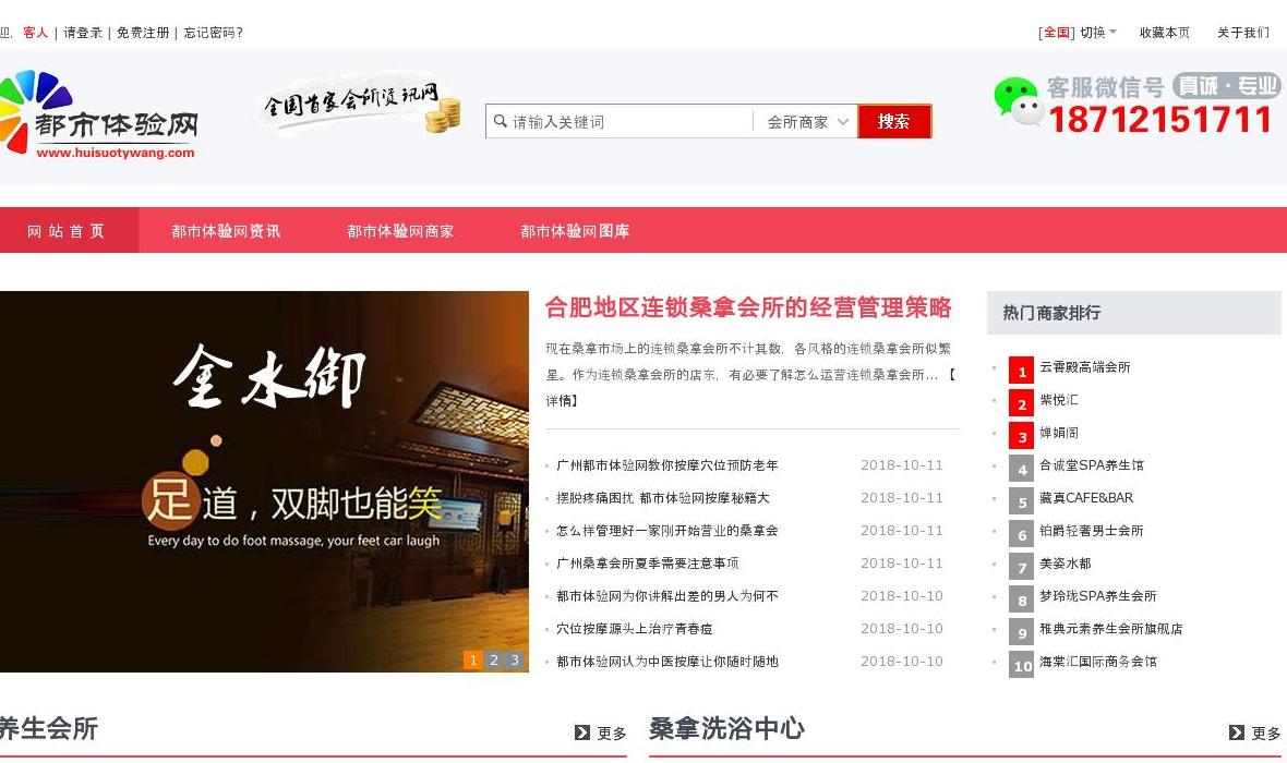 都市体验网站点缩略图