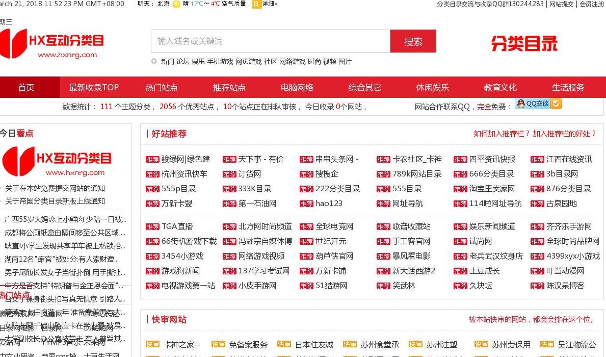 HX互动分类目录站点缩略图
