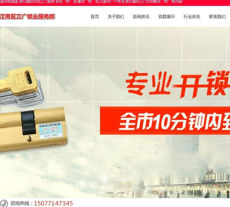 南宁开锁站点缩略图