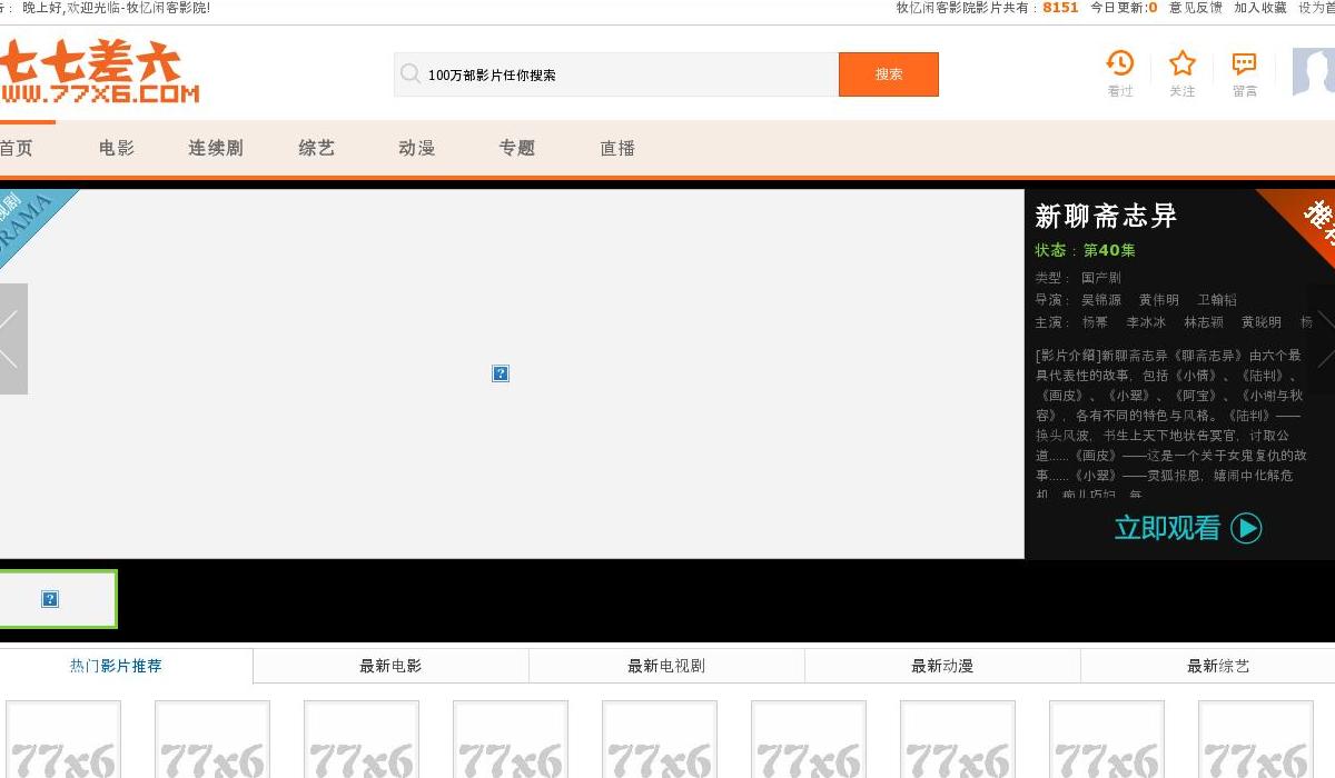 闲客影院站点缩略图