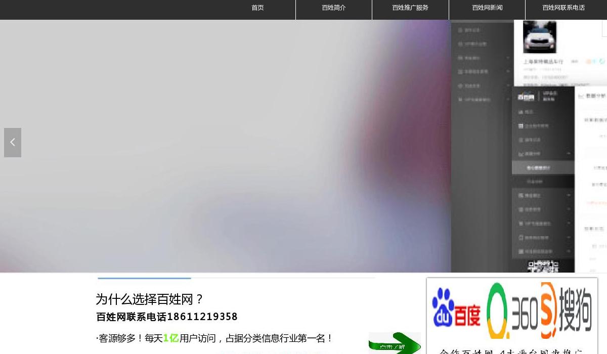 百姓网电话站点缩略图