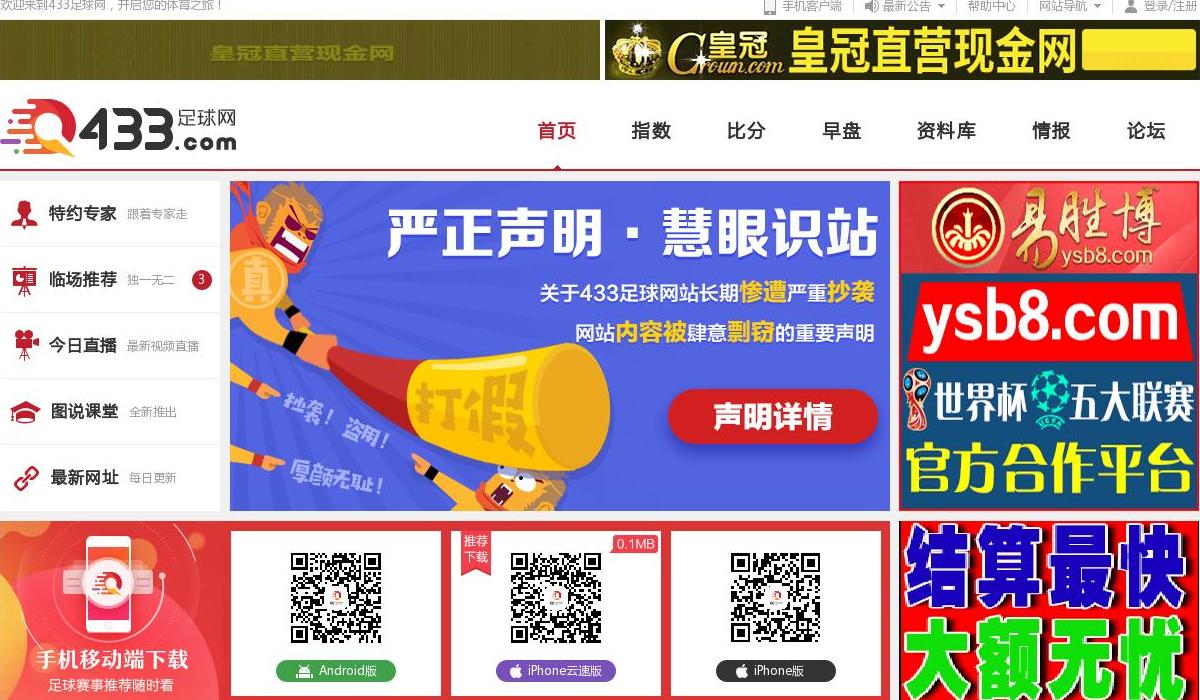 433足球网 - 足球比分_比站点缩略图