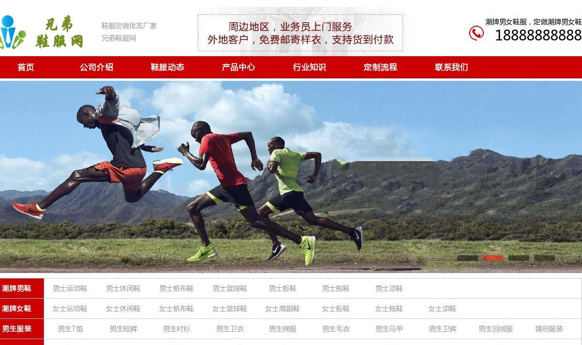 兄弟鞋服网站点缩略图