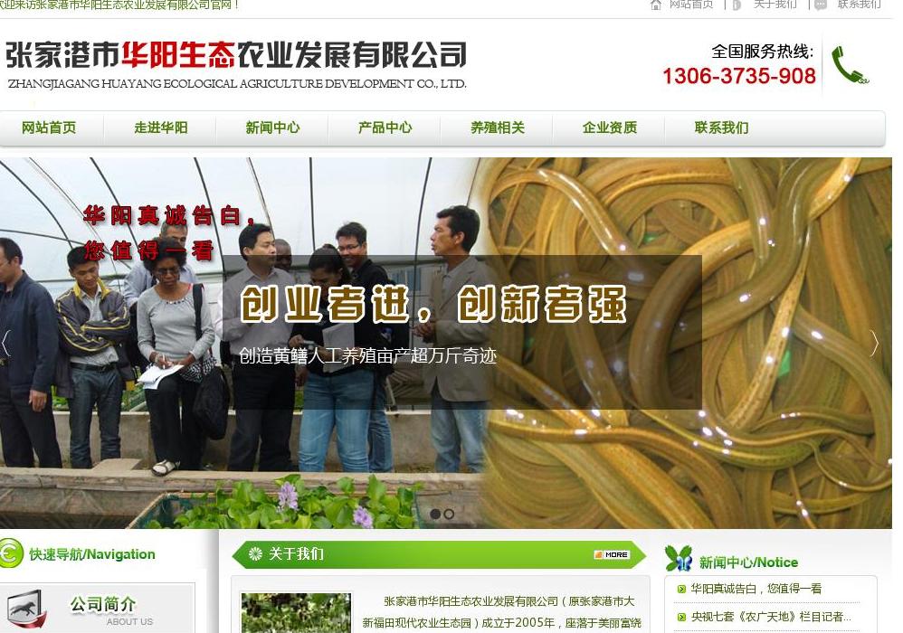 黄鳝养殖站点缩略图