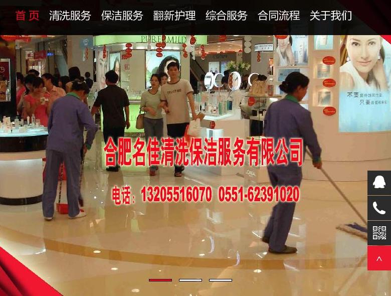 保洁资讯网站点缩略图