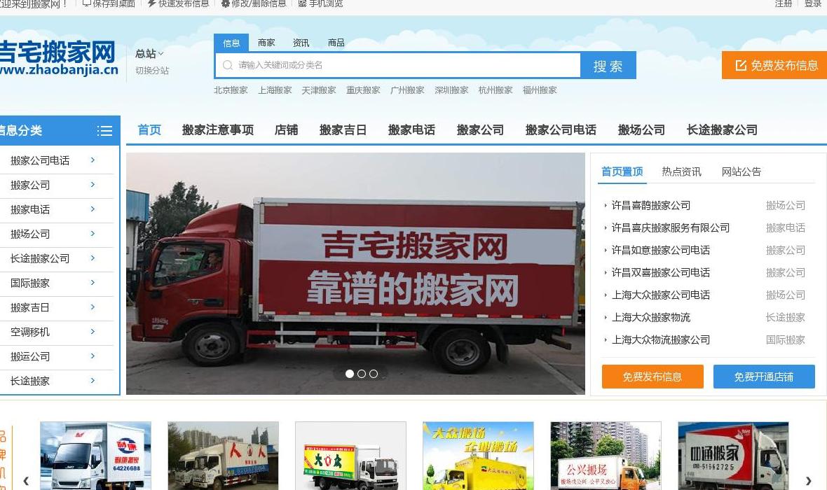 搬家网站点缩略图