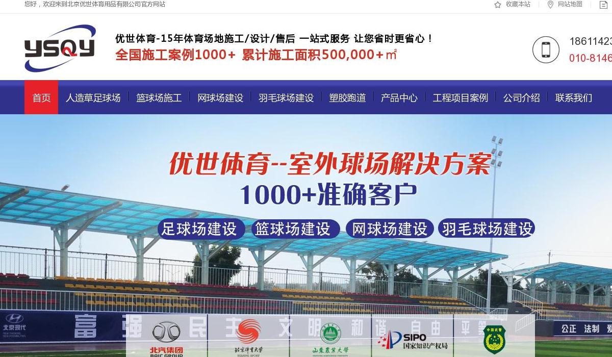 球场建设站点缩略图
