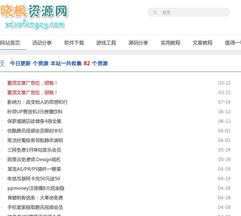 晓峰资源网站点缩略图