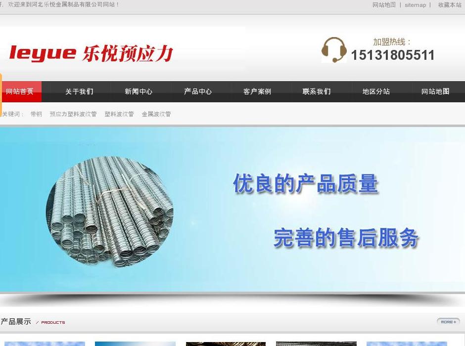 河北乐悦金属制品公司站点缩略图