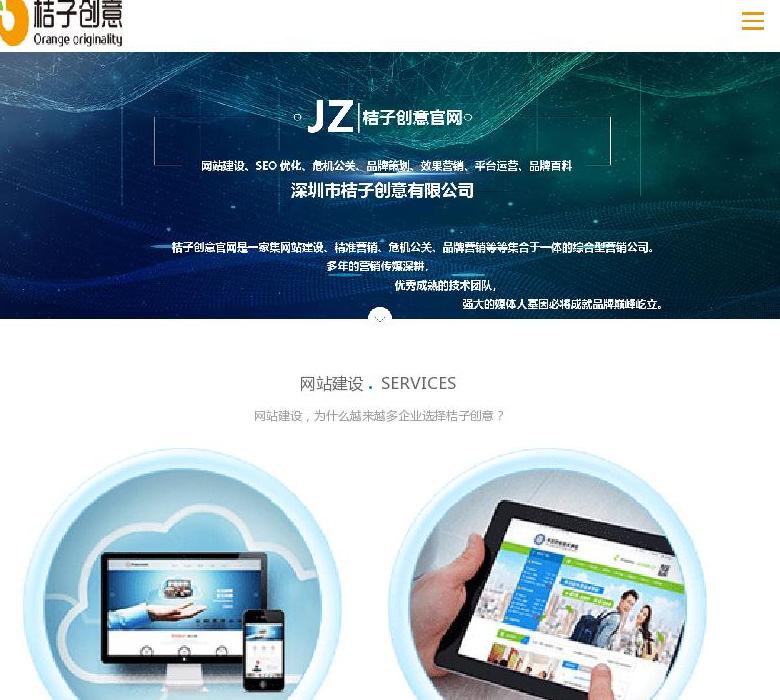 桔子创意站点缩略图
