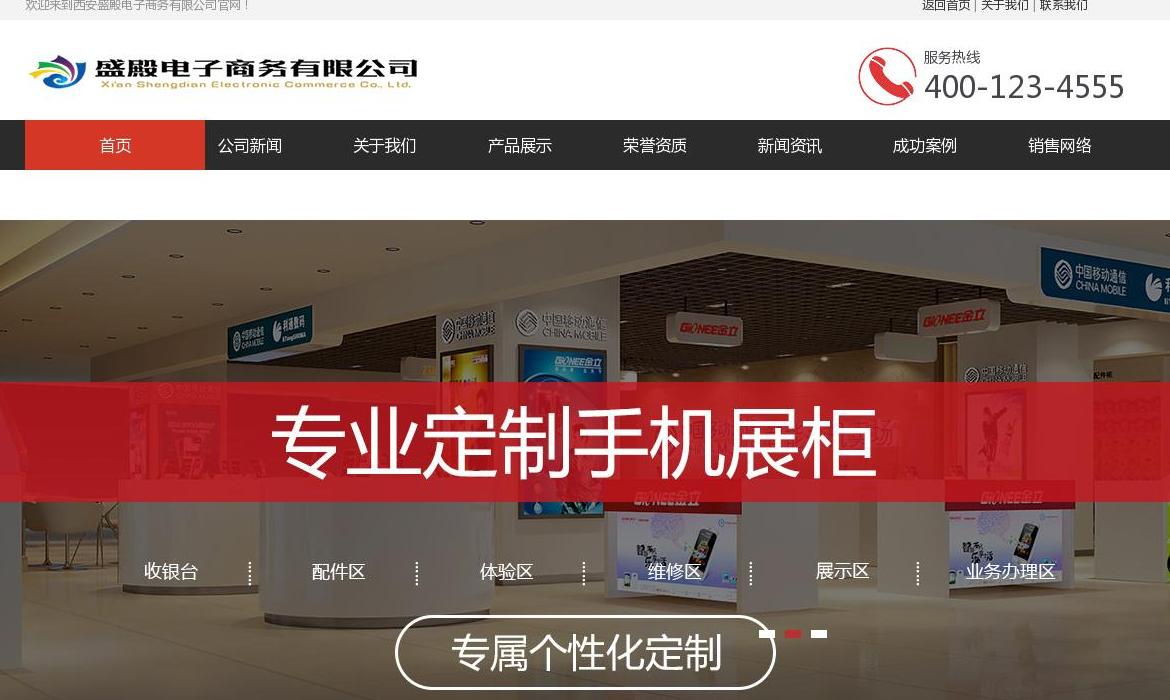 西安盛殿电子商务站点缩略图